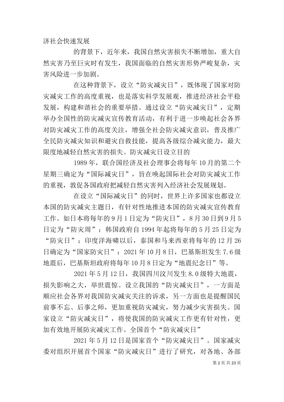 防震减灾日感悟（二）_第2页