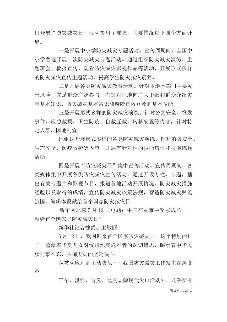 防震减灾日感悟（二）_第3页