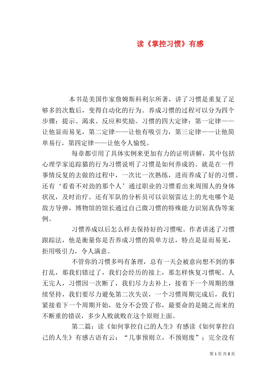 读《掌控习惯》有感_第1页