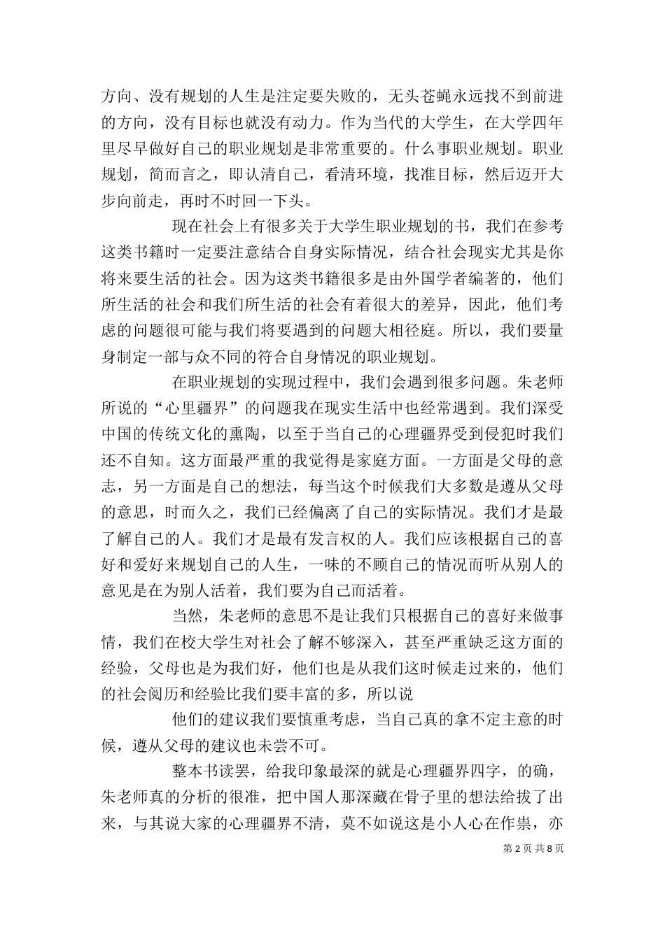 读《掌控习惯》有感_第2页