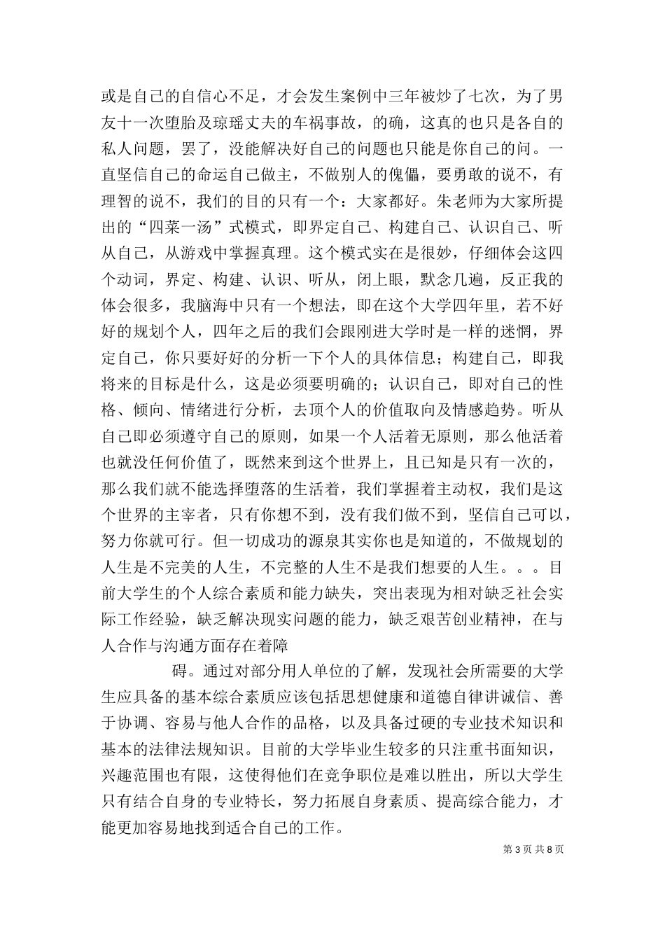 读《掌控习惯》有感_第3页