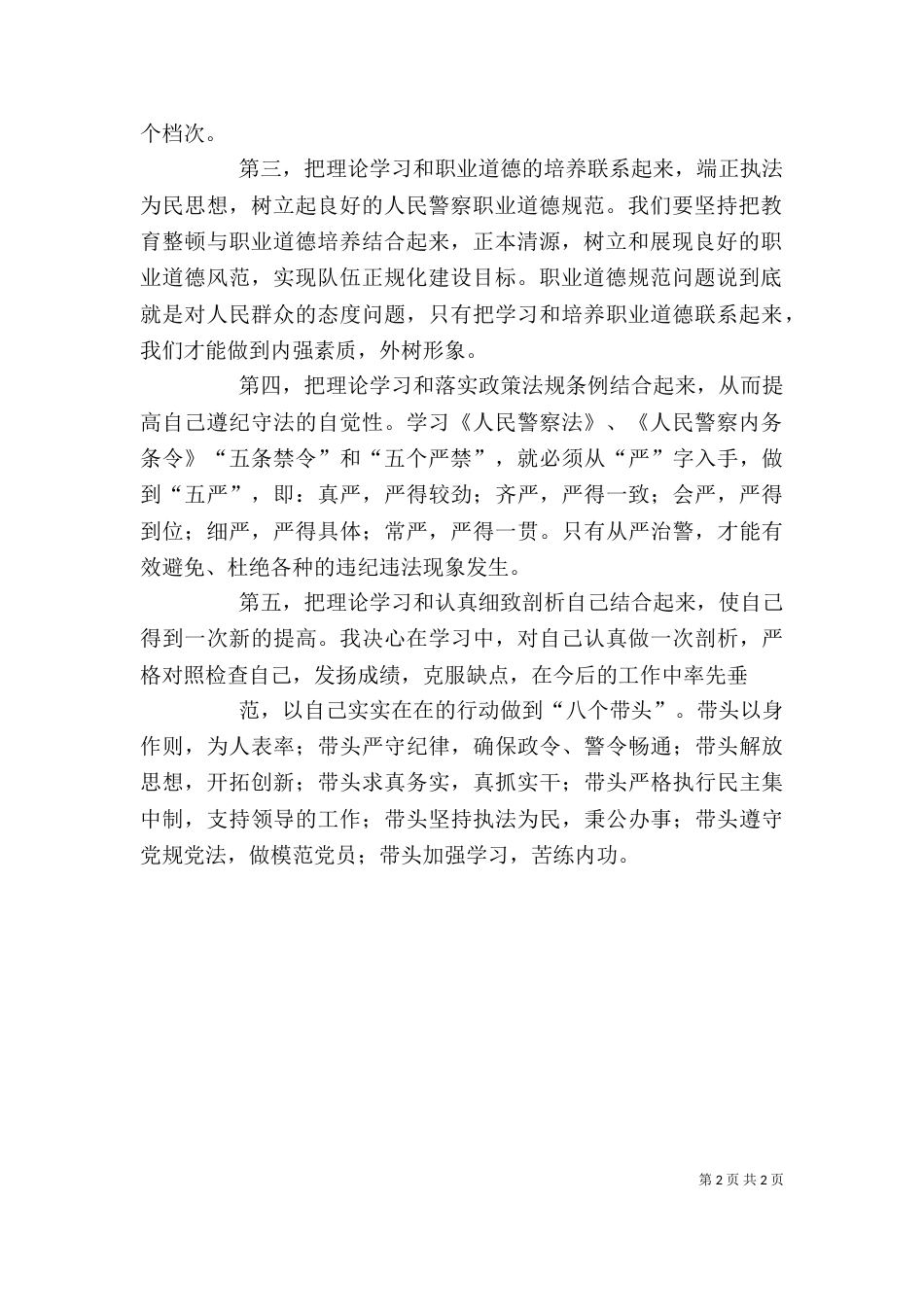 从严治警个人心得体会（二）_第2页