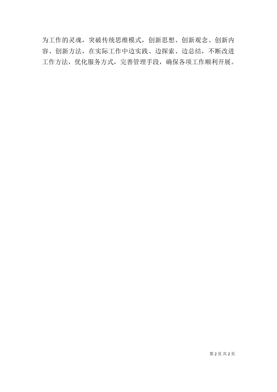 对标找差——自我剖析材料（一）_第2页