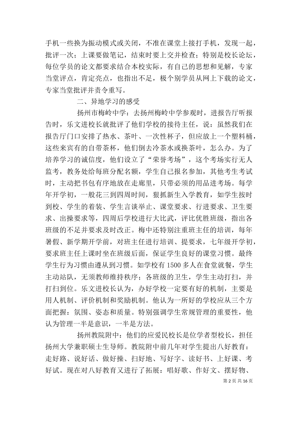 培训学习汇报发言稿_第2页