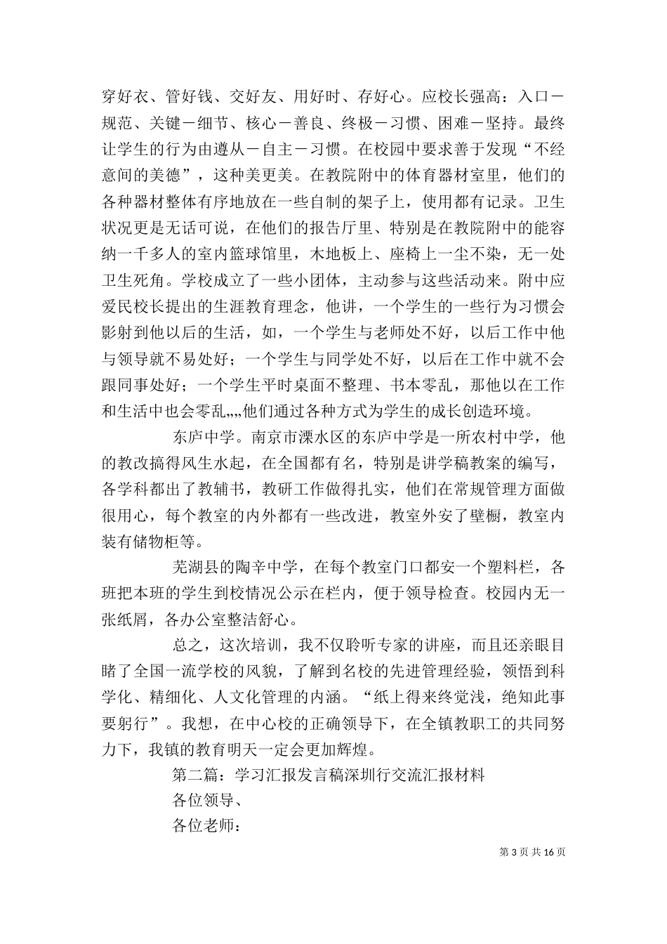 培训学习汇报发言稿_第3页