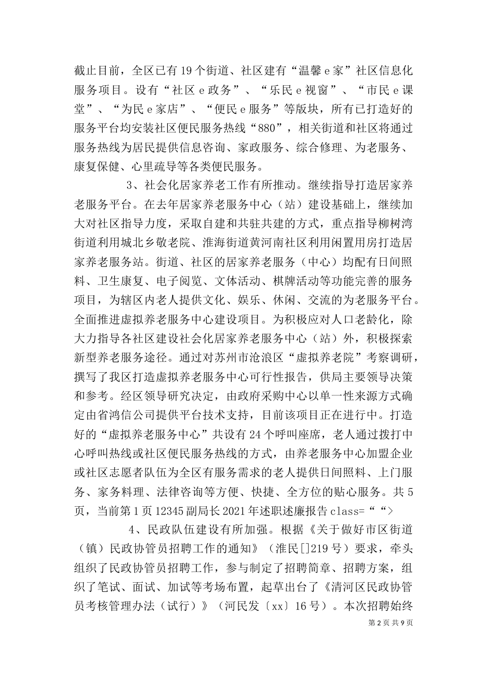 副局长2021年述职述廉报告（一）_第2页