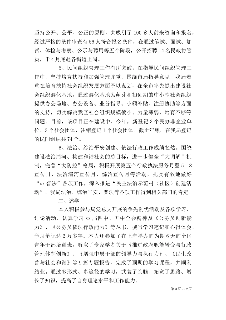 副局长2021年述职述廉报告（一）_第3页