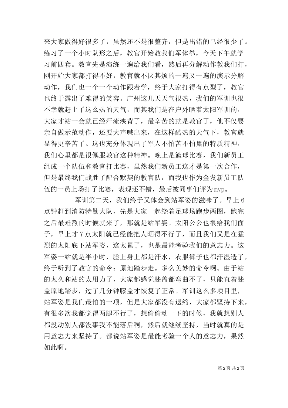 应届毕业生工作感想（二）_第2页
