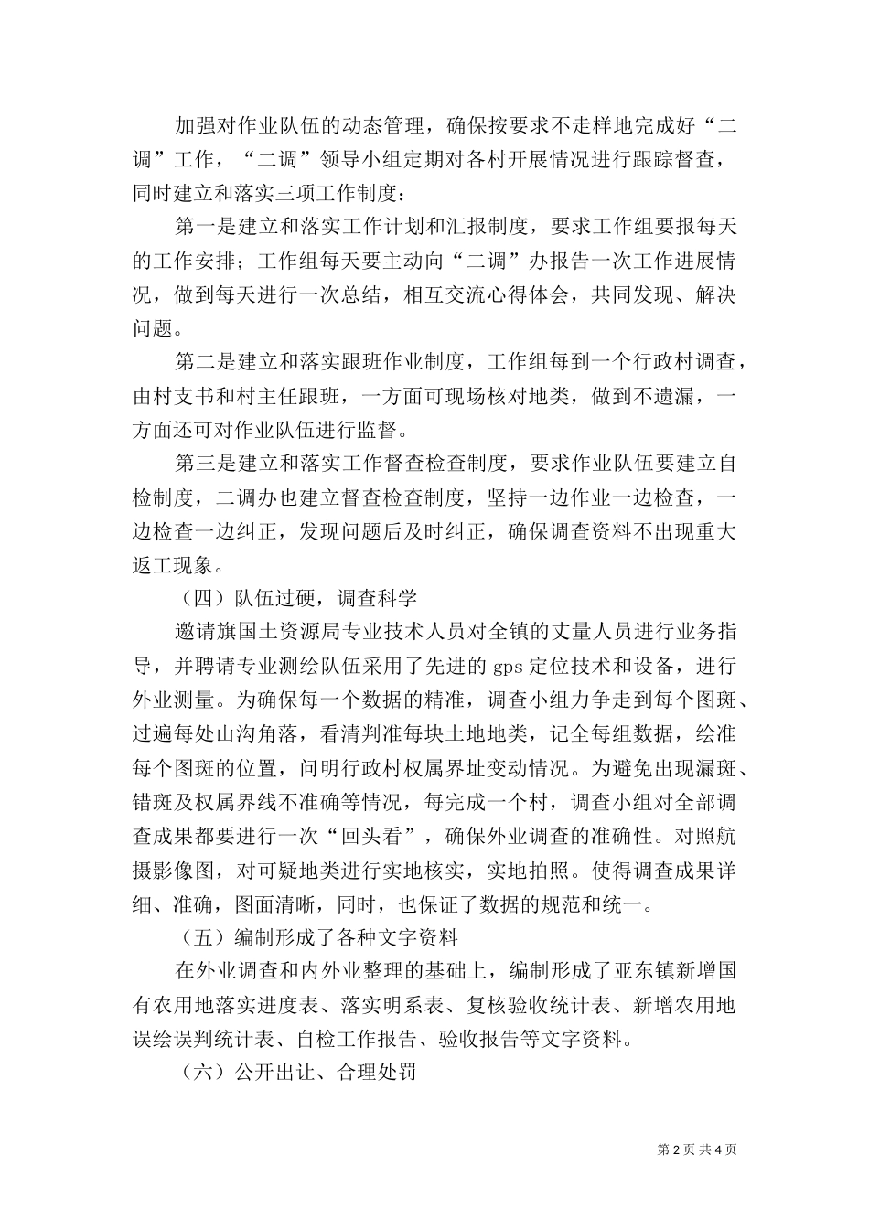 第二次土地调查开展情况汇报材料五篇（二）_第2页