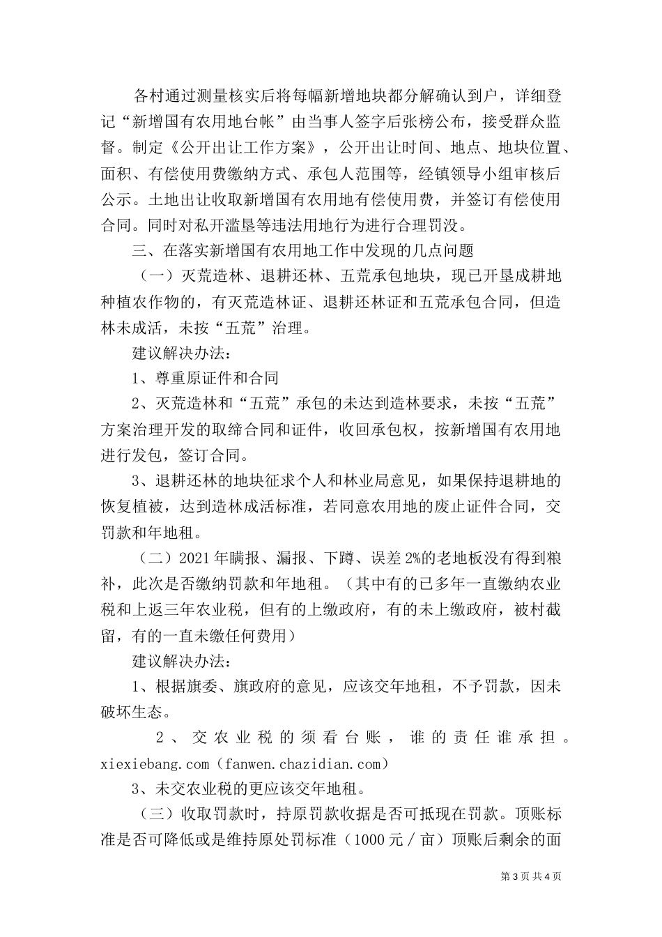 第二次土地调查开展情况汇报材料五篇（二）_第3页