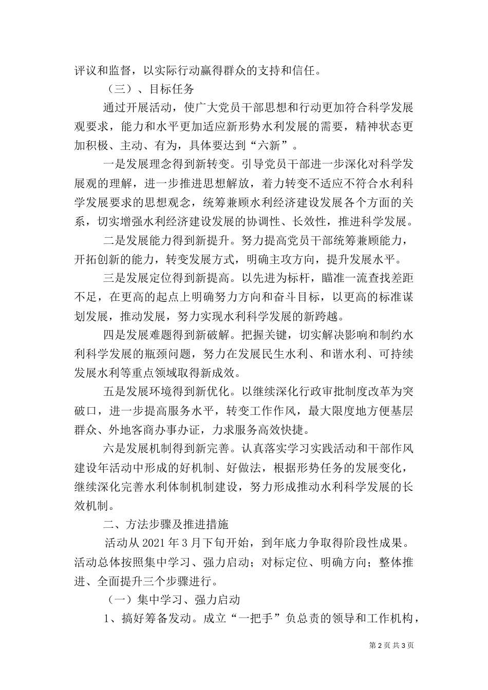 水务局三提升活动实施方案_第2页
