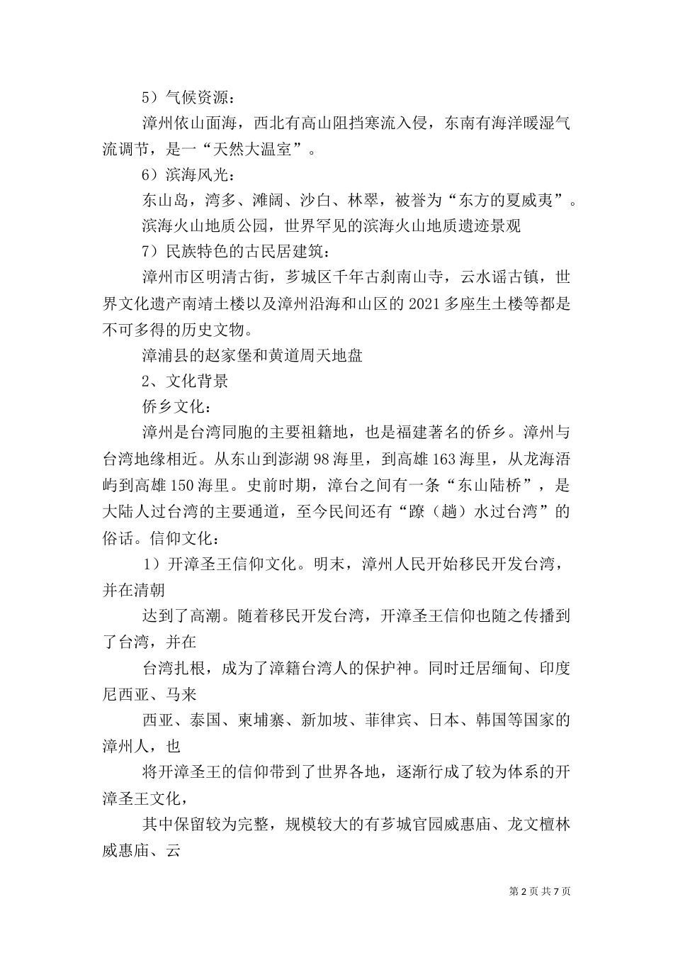 旅游形象策划方案纲要_第2页