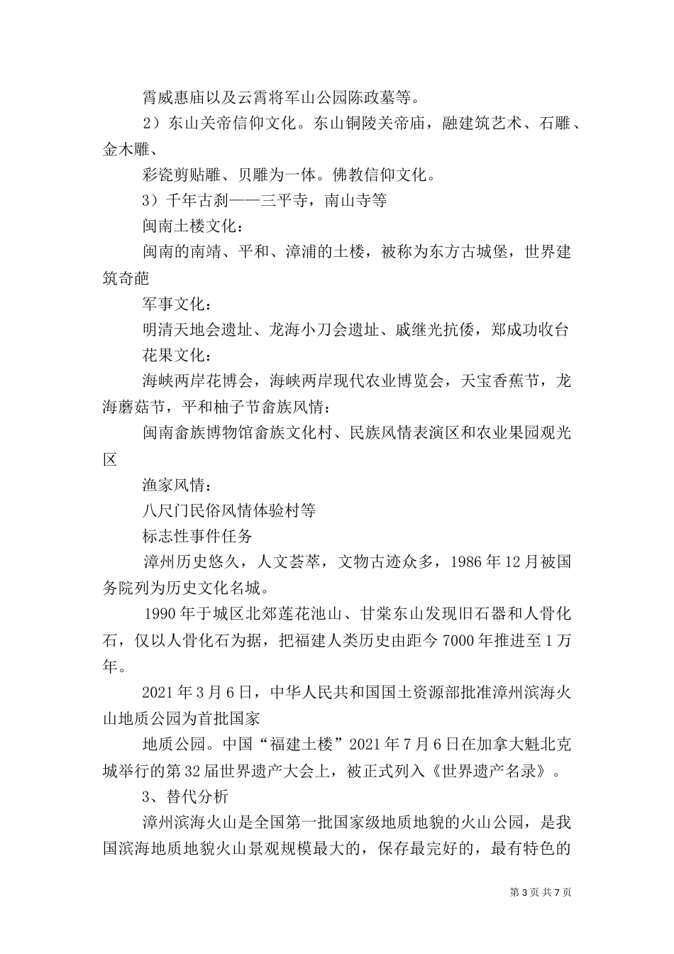 旅游形象策划方案纲要_第3页