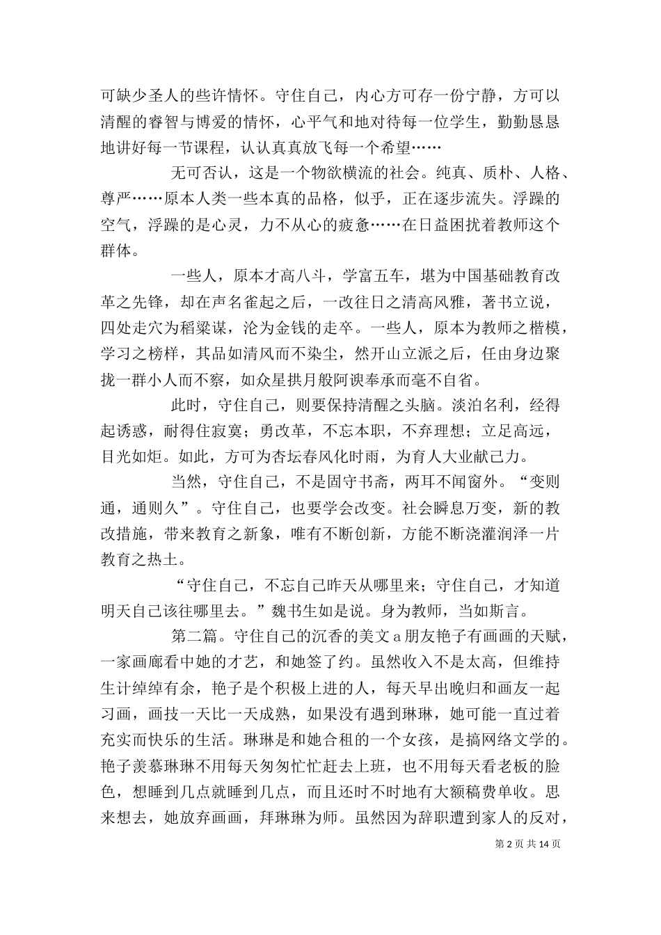 守住自己的一份淡泊[1]_第2页
