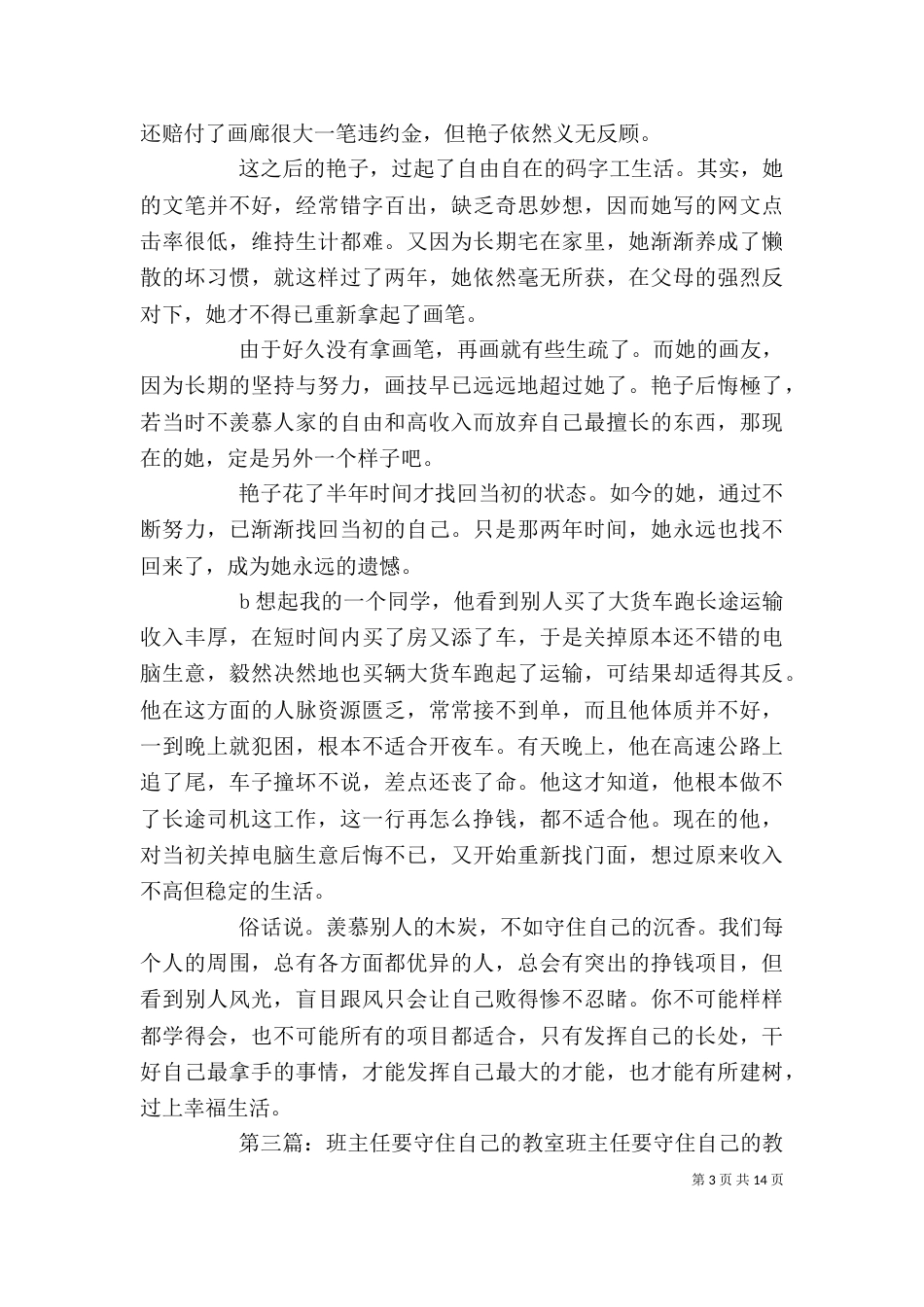 守住自己的一份淡泊[1]_第3页