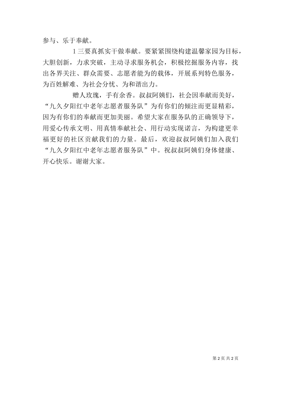 老年志愿者活动启动仪式发言稿（三）_第2页