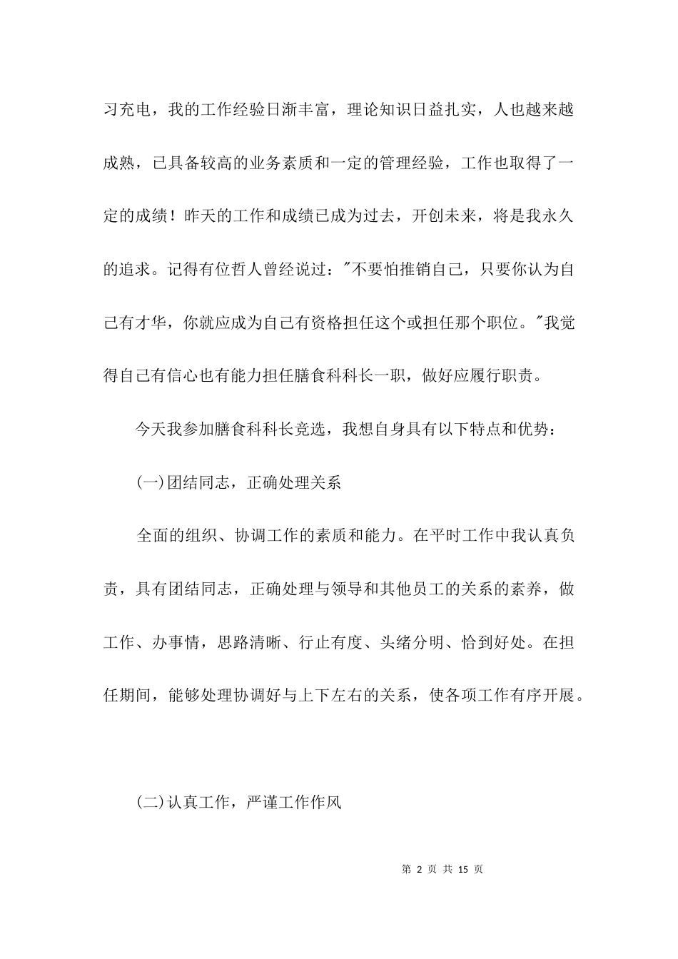 医院领导干部竞聘演讲稿3篇_第2页
