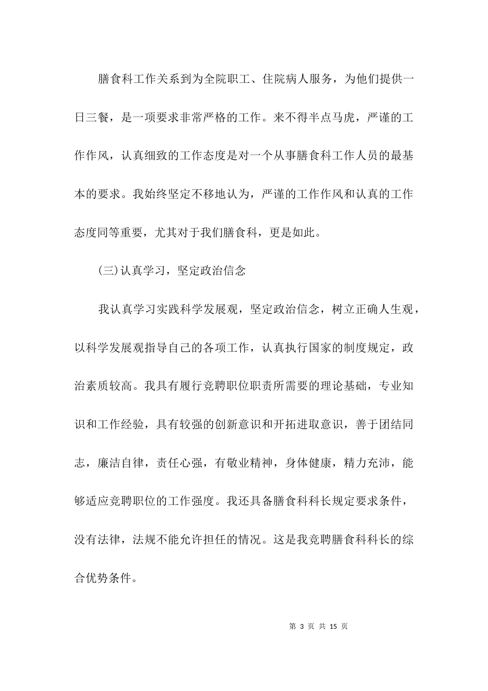 医院领导干部竞聘演讲稿3篇_第3页