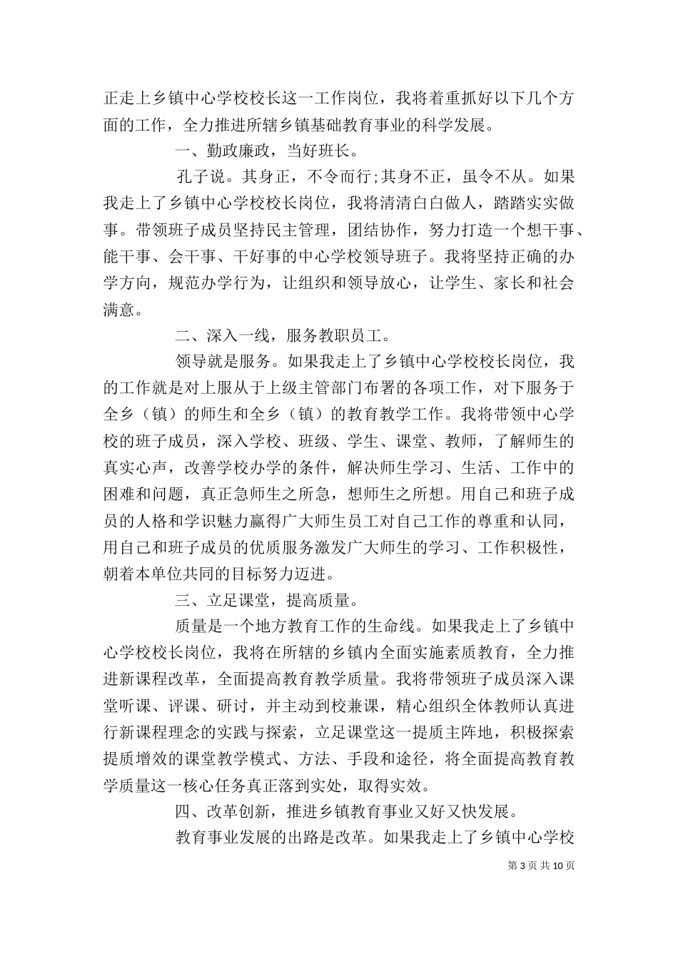优秀竞聘校长演讲稿_第3页