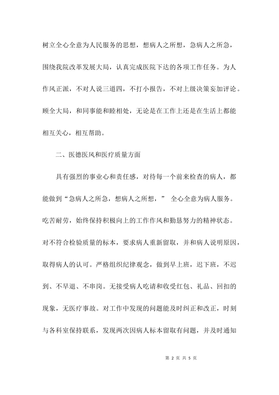 医院检验科个人工作总结优秀范文_第2页