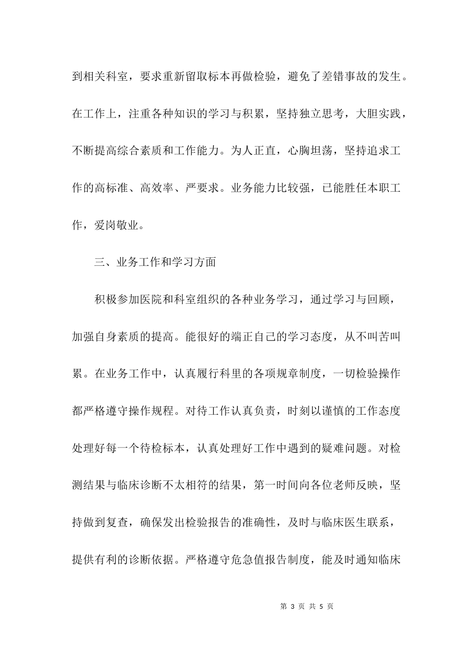 医院检验科个人工作总结优秀范文_第3页