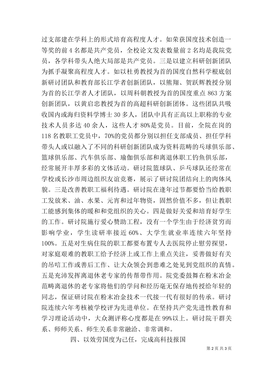 在创先争优座谈会上的发言材料_第2页