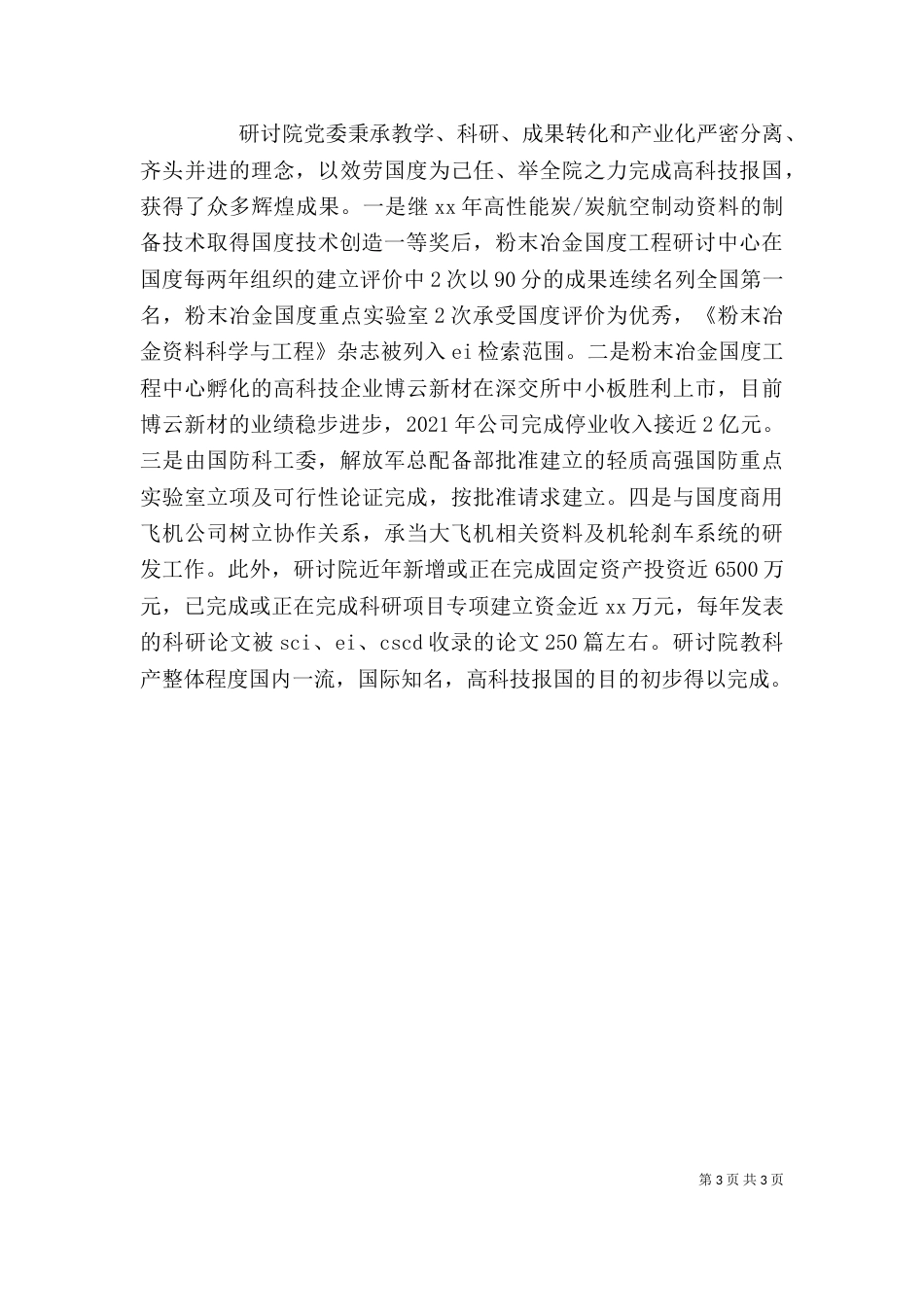 在创先争优座谈会上的发言材料_第3页