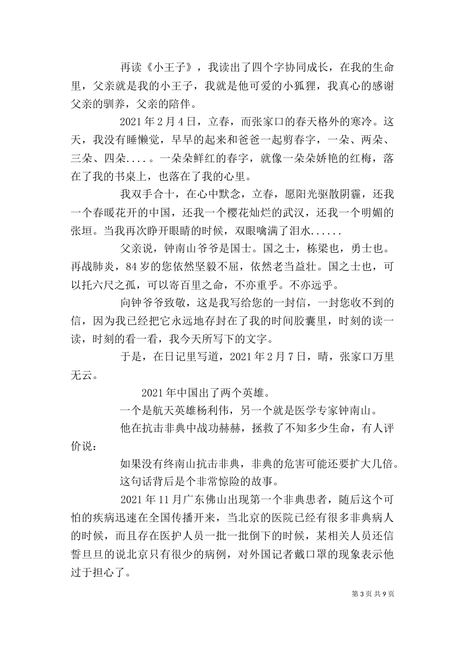 钟南山事迹学习心得体会（二）_第3页