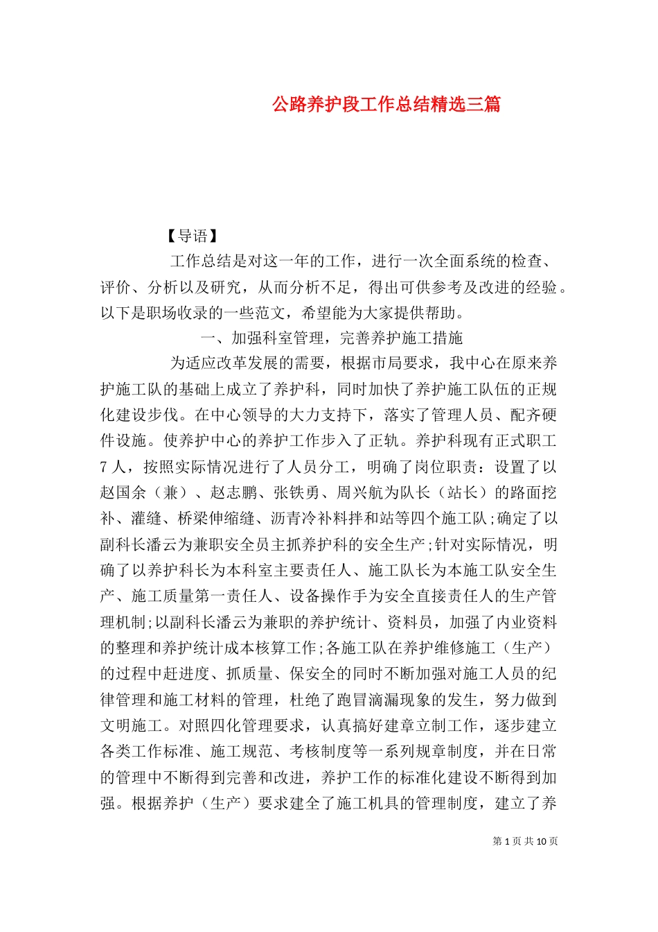 公路养护段工作总结精选三篇_第1页