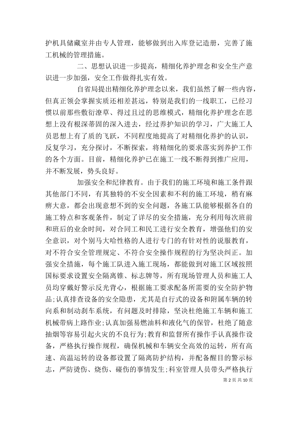 公路养护段工作总结精选三篇_第2页