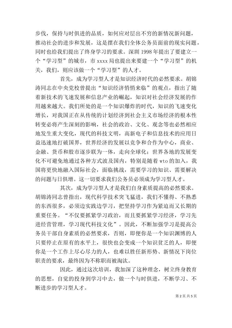 公务员培训学习体会_第2页