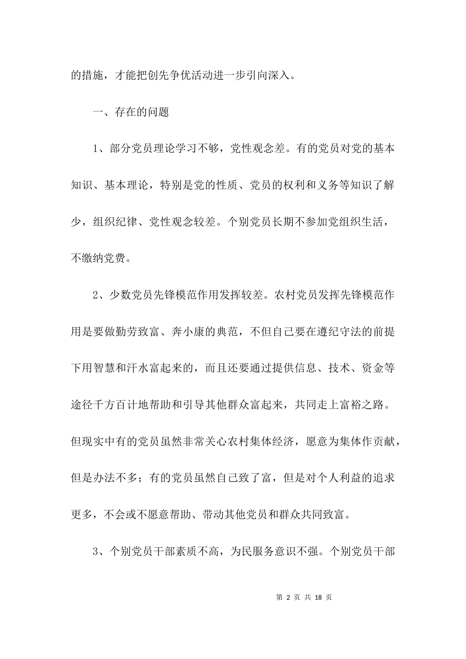 创先争优考研报告材料3篇_第2页