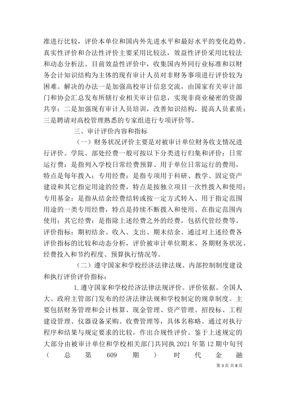 领导干部经济责任审计评价体系探究_第3页