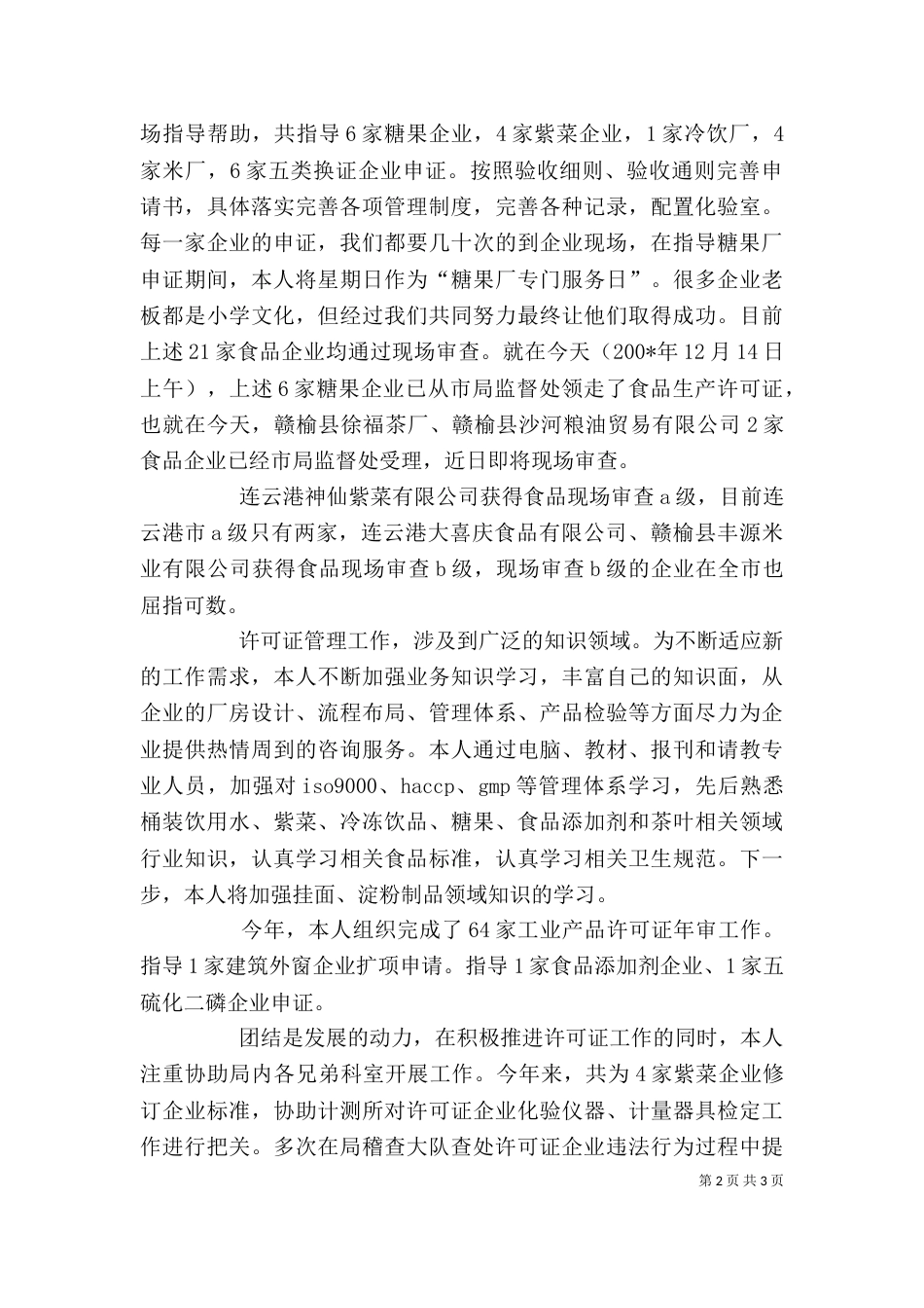 质监局公务员述职述廉报告_第2页