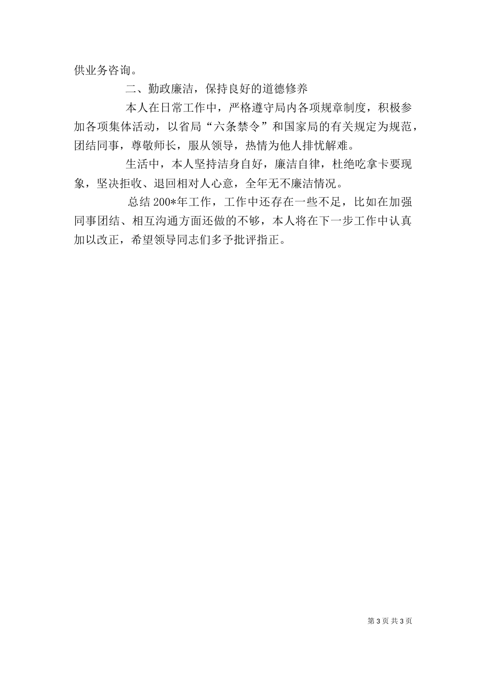 质监局公务员述职述廉报告_第3页