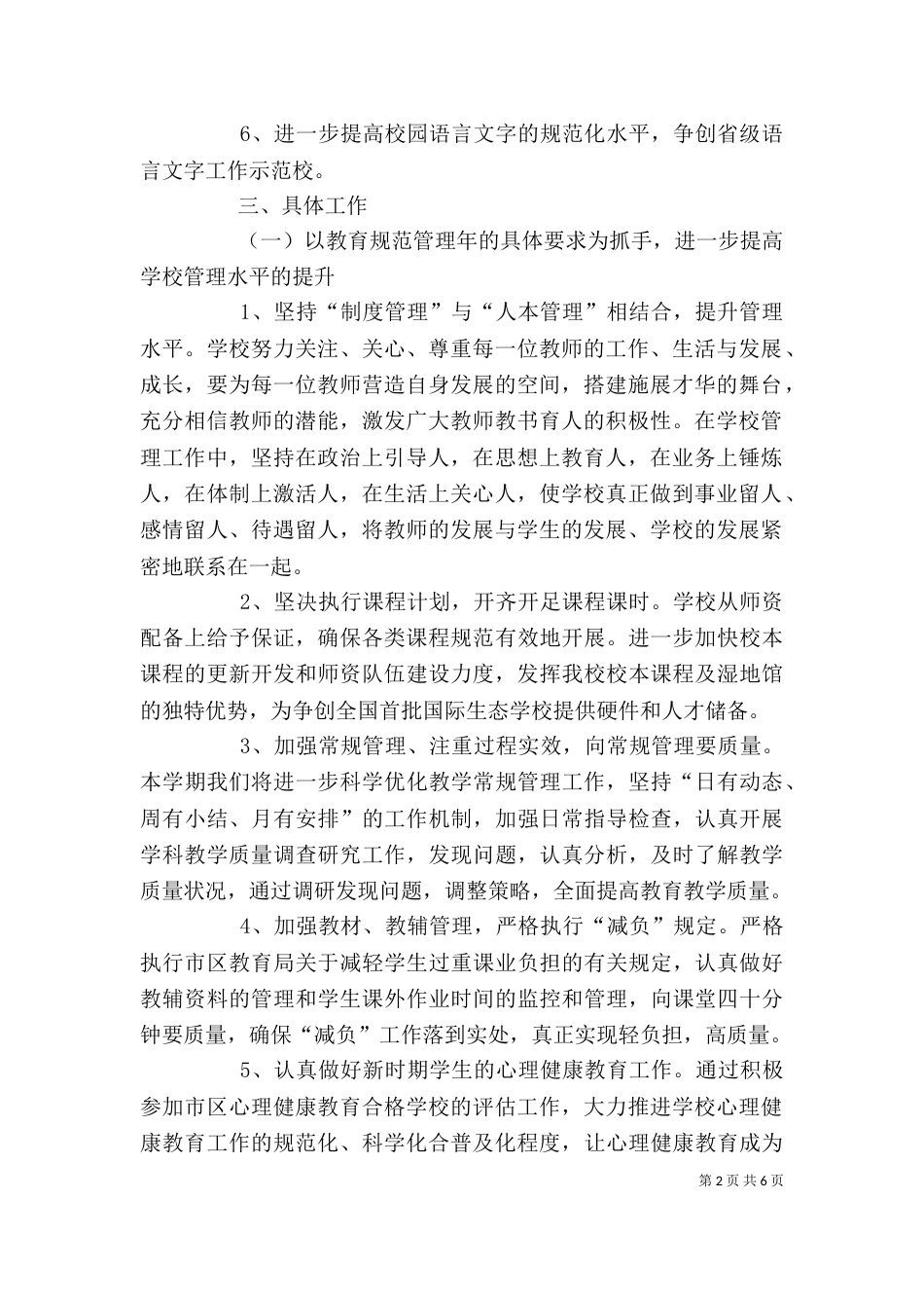 学校的工作计划模板_第2页