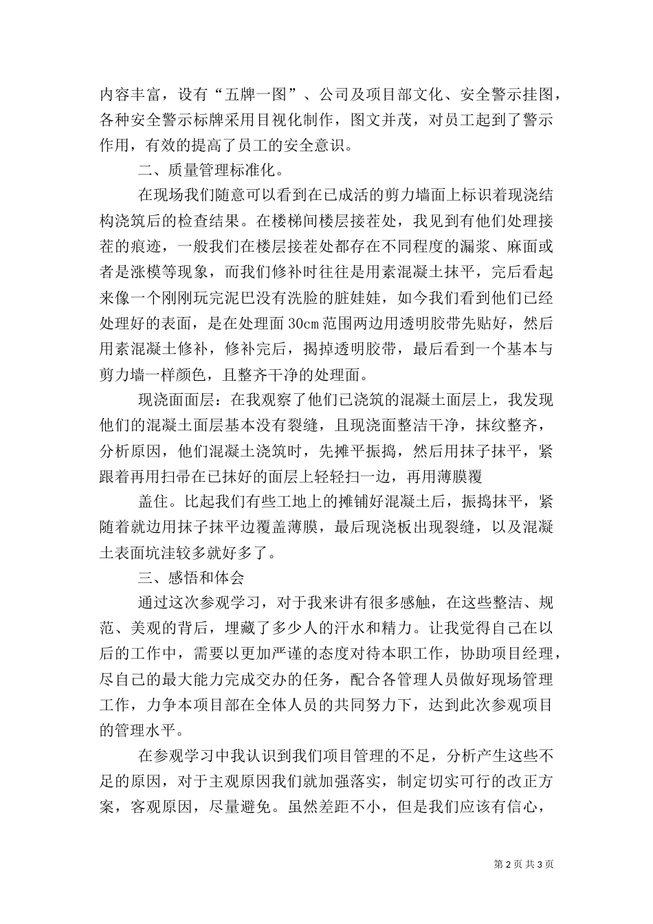 工地参观学习心得体会（二）6_第2页