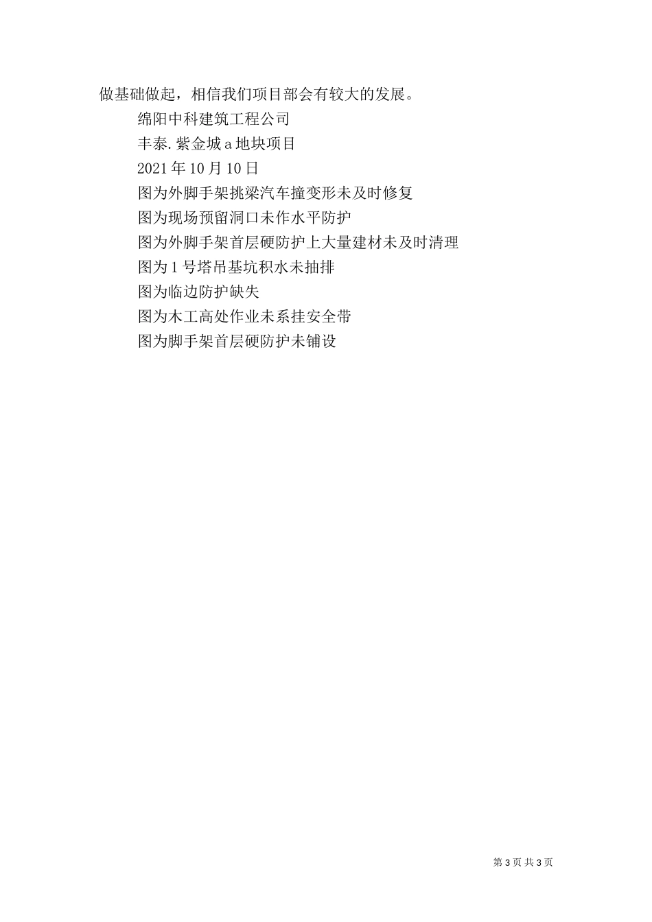 工地参观学习心得体会（二）6_第3页