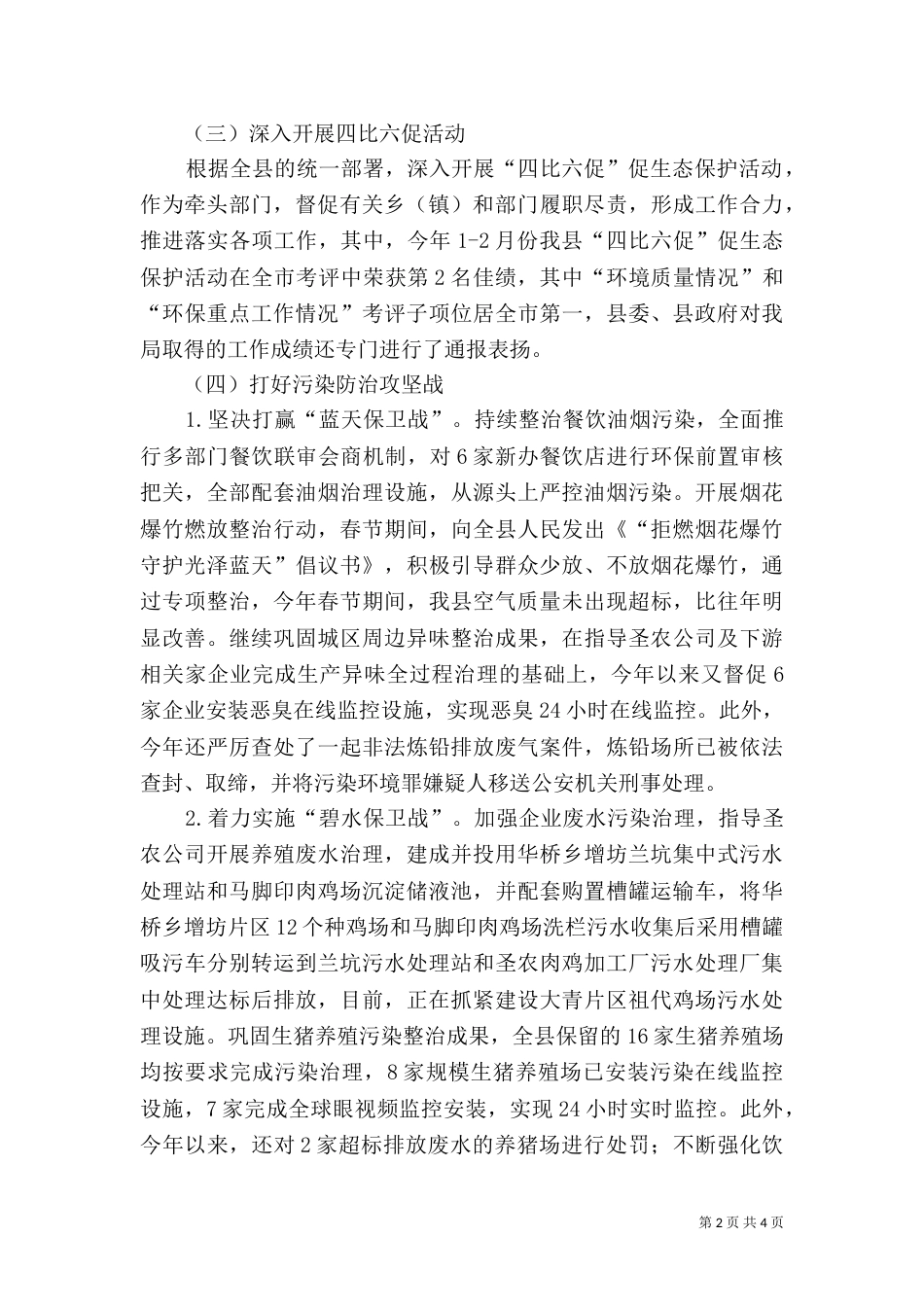 环保局第一季度工作总结_第2页