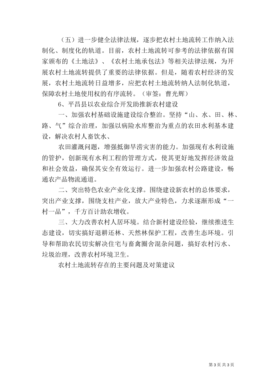 农村土地流转存在的问题及对策（二）_第3页