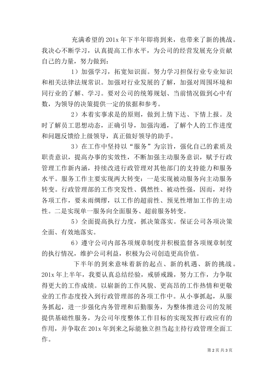 行政述职报告范文推荐_第2页