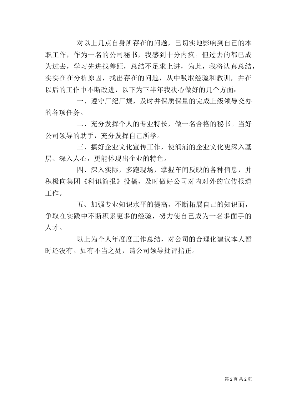 年度个人工作总结(秘书)_第2页