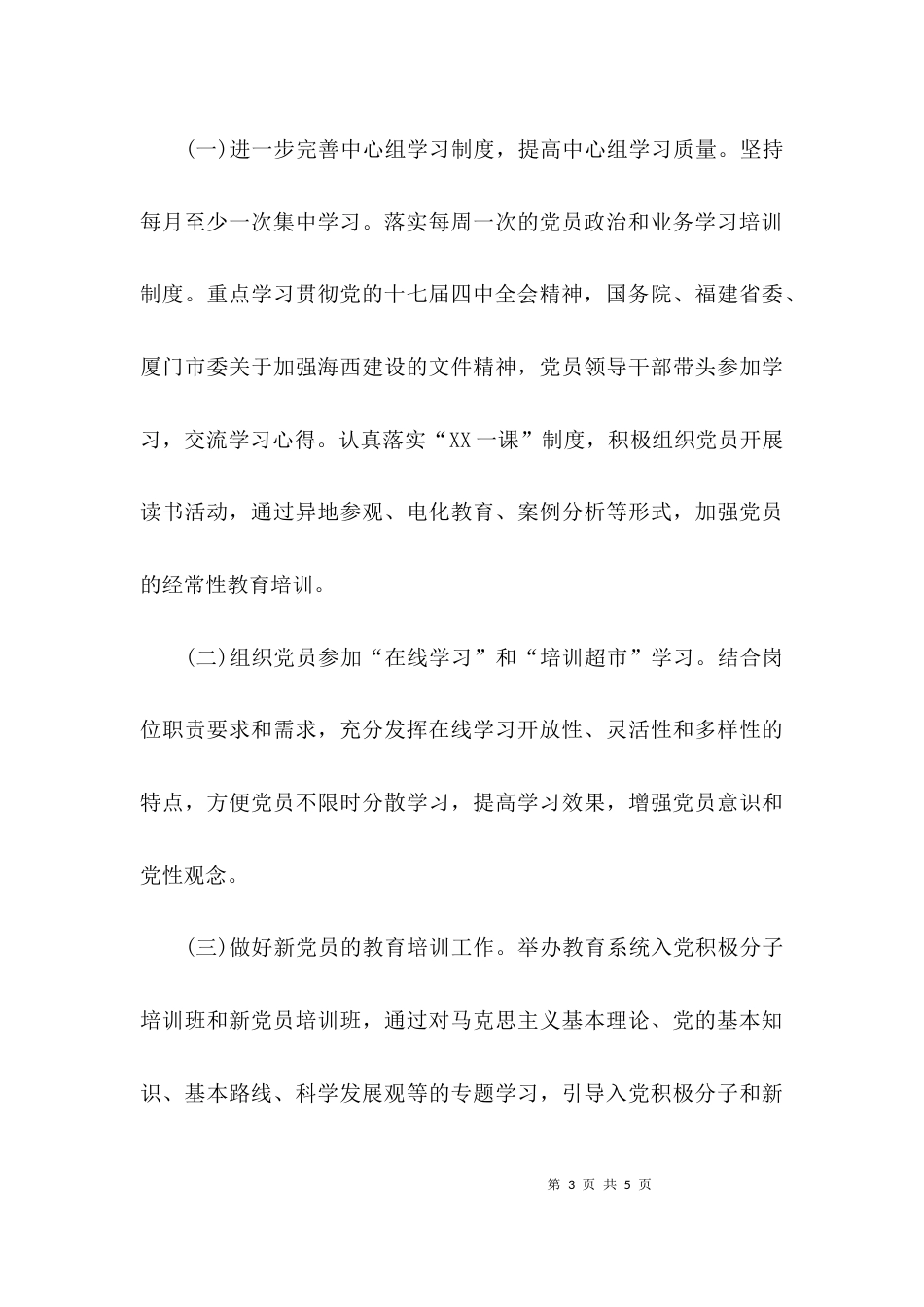 （精选）乡镇干部个人学习计划_第3页