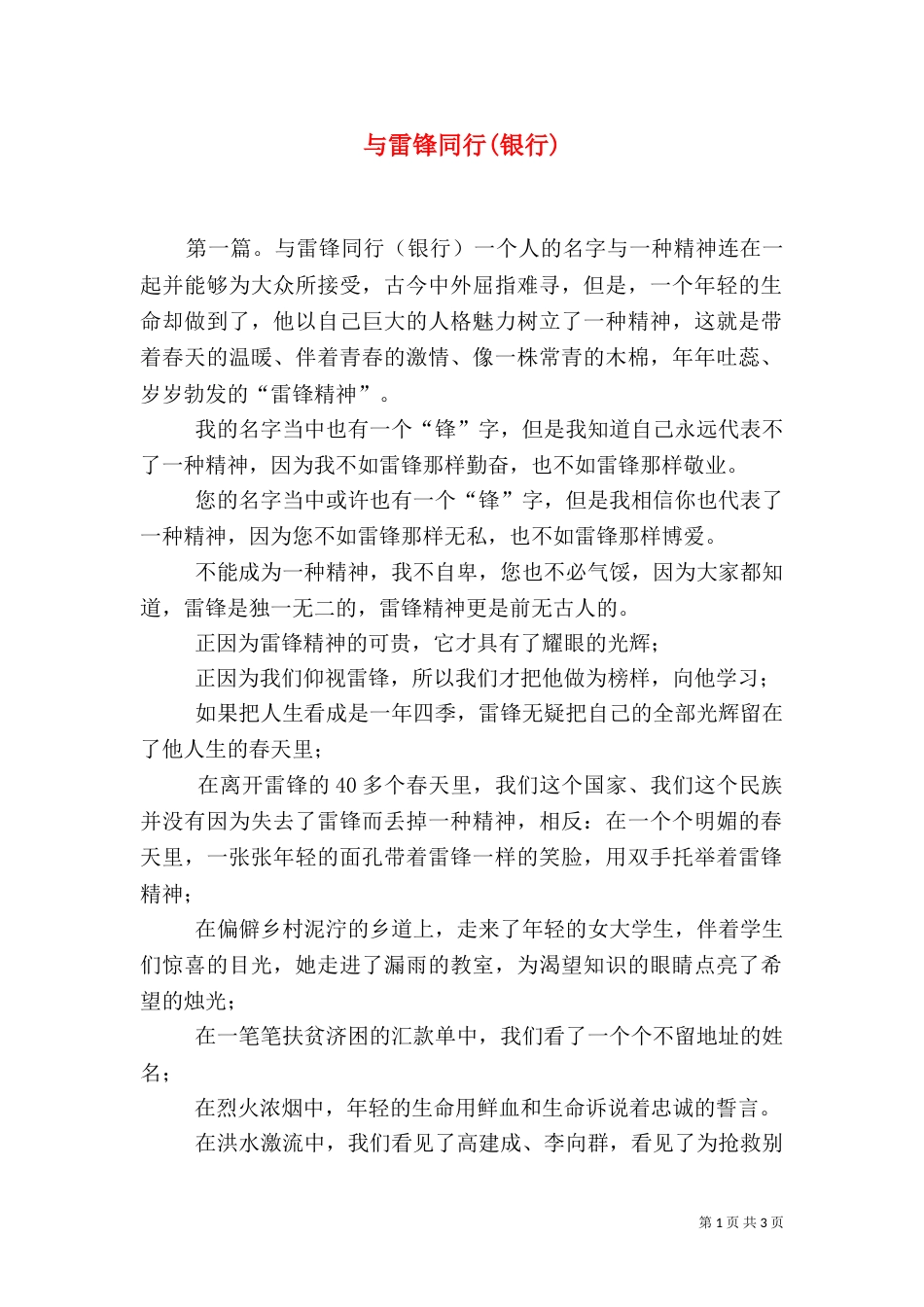与雷锋同行(银行)_第1页