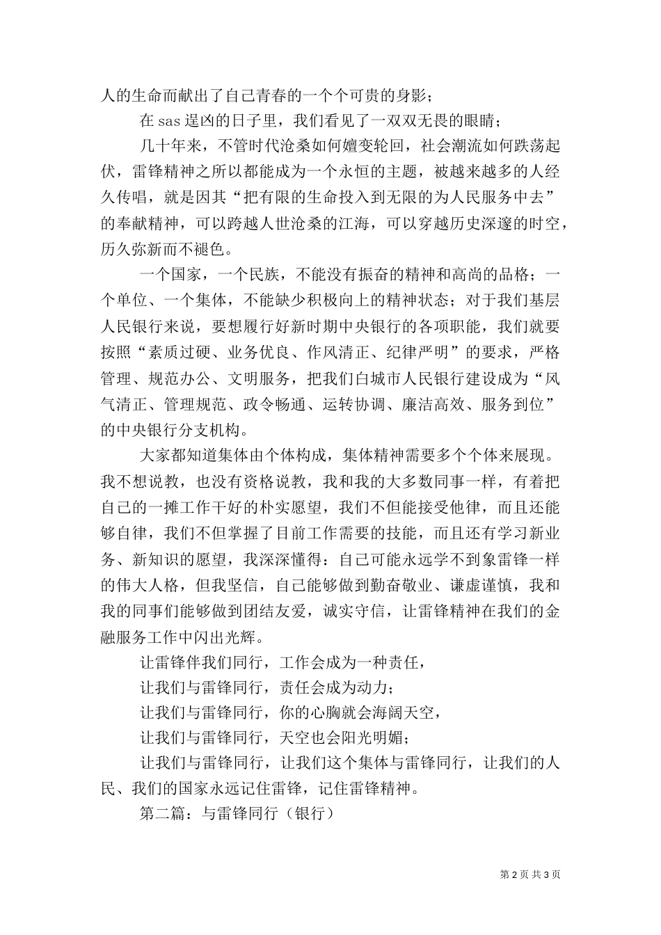 与雷锋同行(银行)_第2页