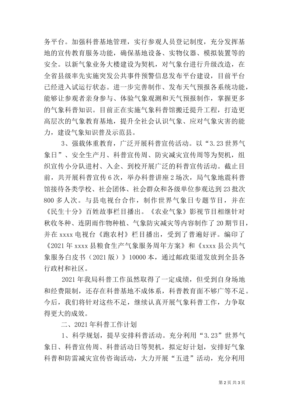 气象局年终工作总结（三）_第2页