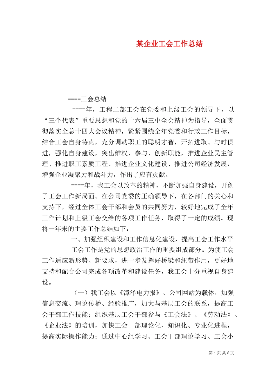 某企业工会工作总结_第1页