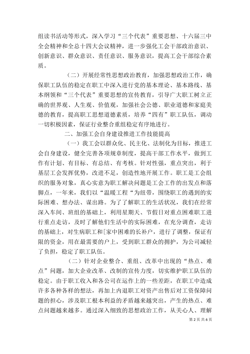 某企业工会工作总结_第2页