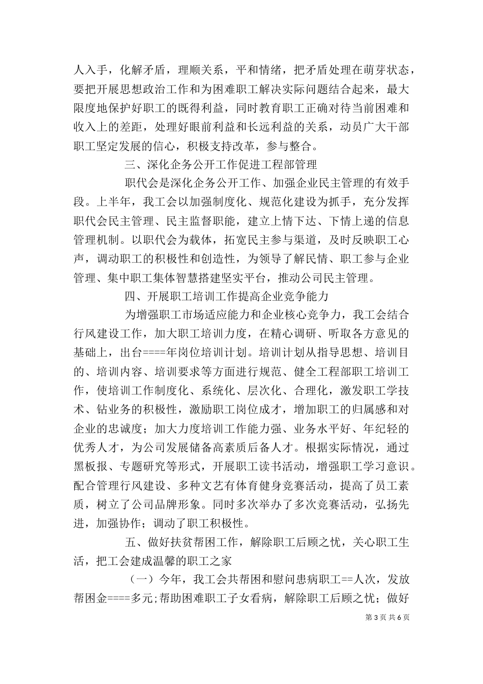 某企业工会工作总结_第3页