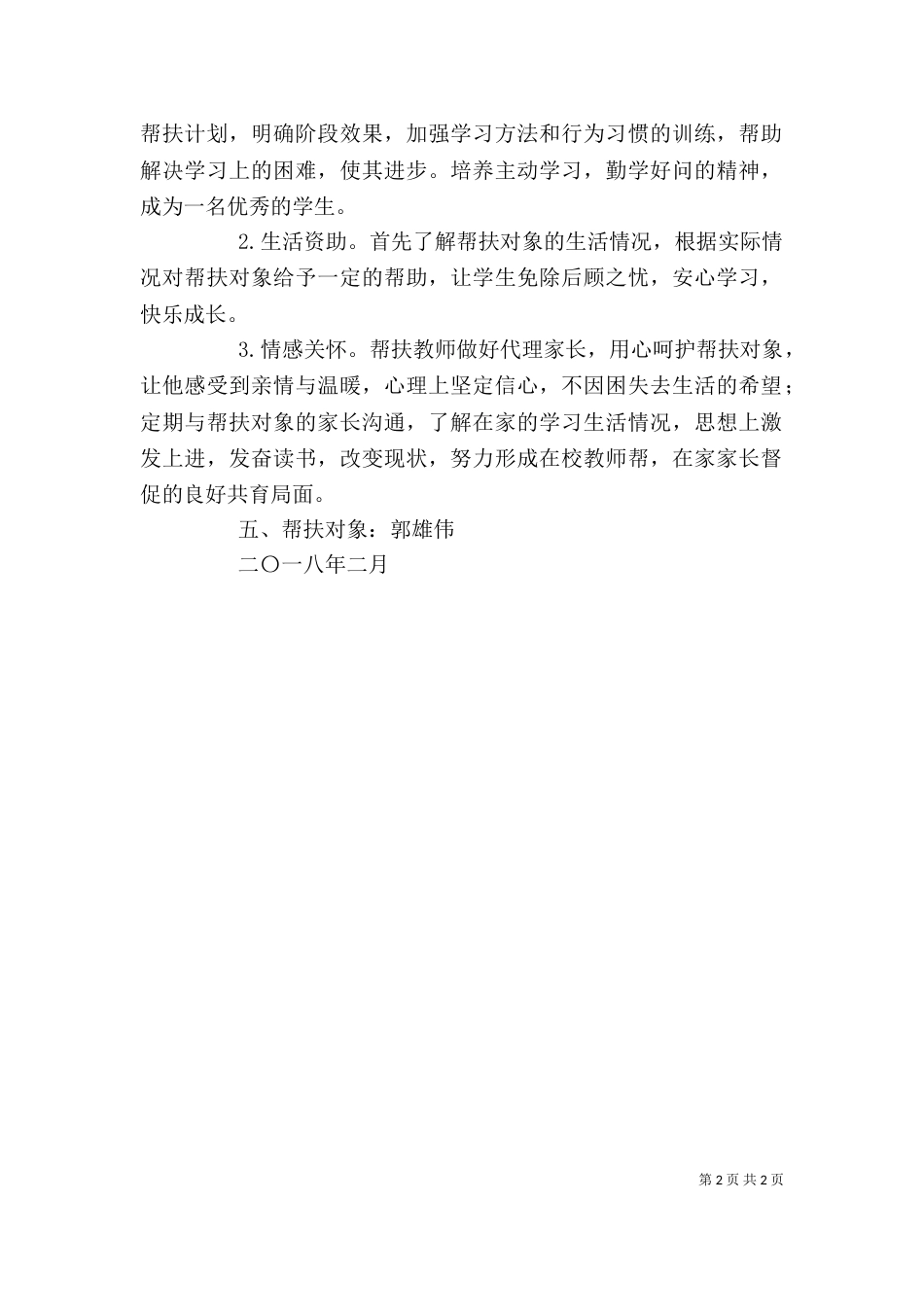 精准扶贫年终个人总结（三）_第2页